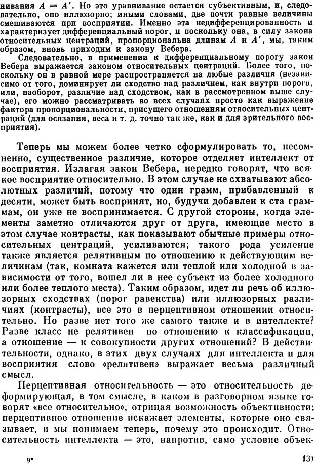 📖 PDF. Избранные психологические труды. Пиаже Ж. Страница 128. Читать онлайн pdf