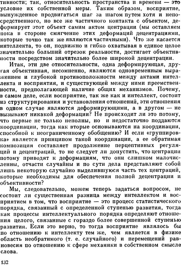 📖 PDF. Избранные психологические труды. Пиаже Ж. Страница 129. Читать онлайн pdf