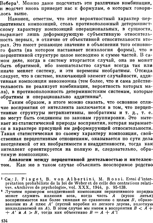 📖 PDF. Избранные психологические труды. Пиаже Ж. Страница 131. Читать онлайн pdf