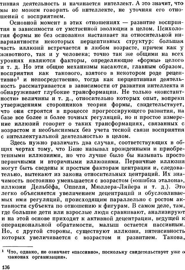 📖 PDF. Избранные психологические труды. Пиаже Ж. Страница 133. Читать онлайн pdf