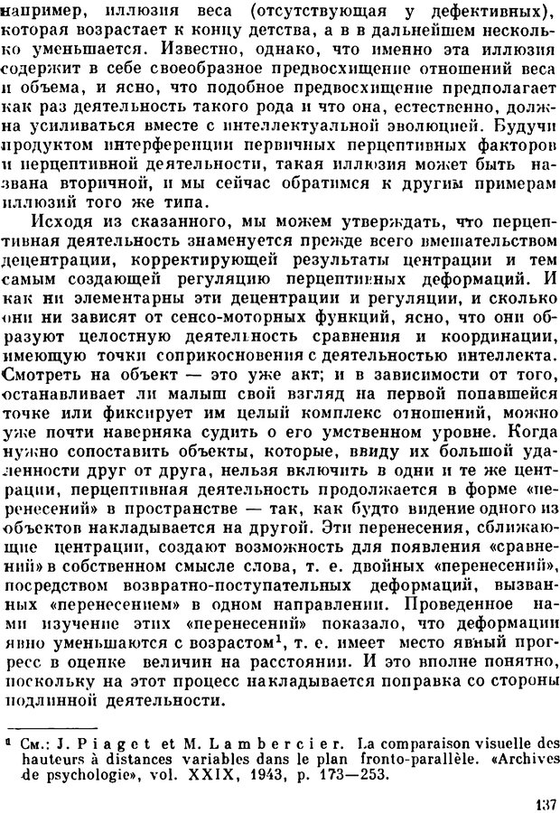 📖 PDF. Избранные психологические труды. Пиаже Ж. Страница 134. Читать онлайн pdf