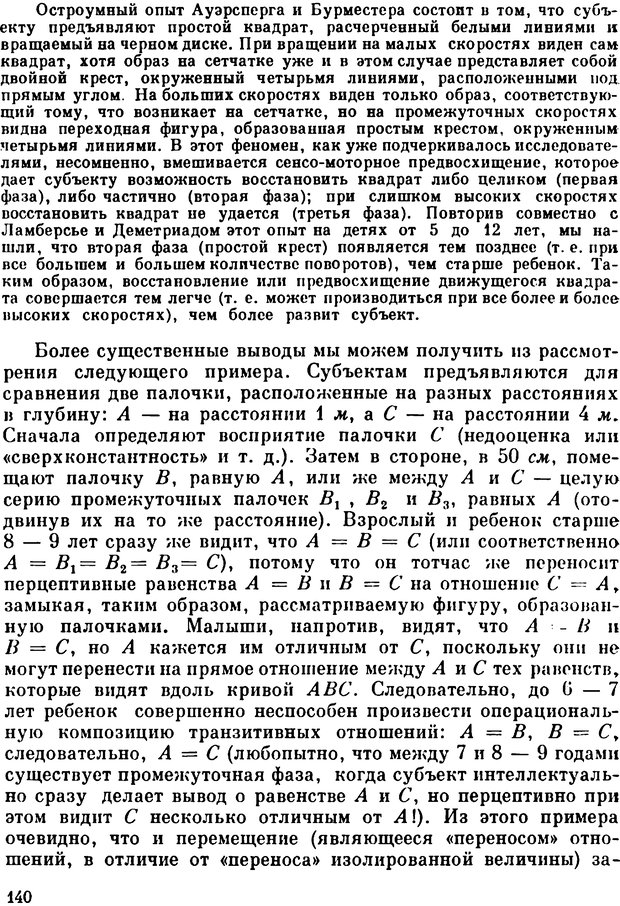 📖 PDF. Избранные психологические труды. Пиаже Ж. Страница 137. Читать онлайн pdf