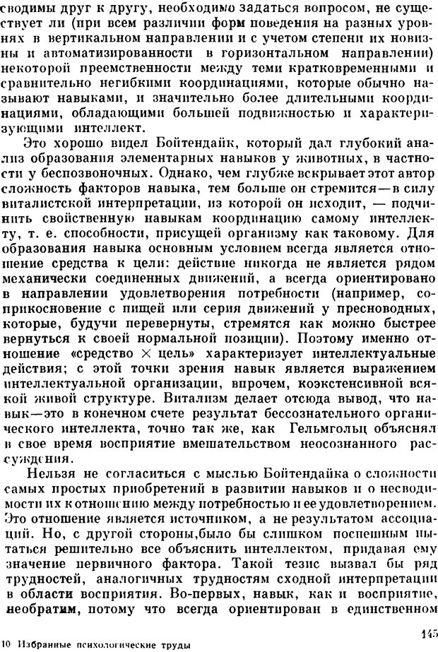 📖 PDF. Избранные психологические труды. Пиаже Ж. Страница 142. Читать онлайн pdf