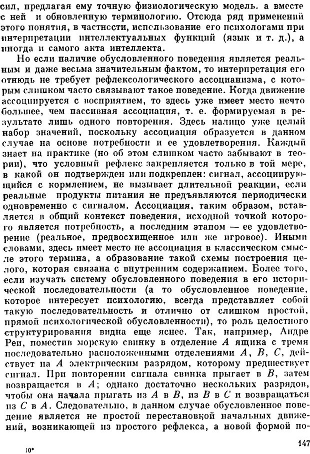 📖 PDF. Избранные психологические труды. Пиаже Ж. Страница 144. Читать онлайн pdf