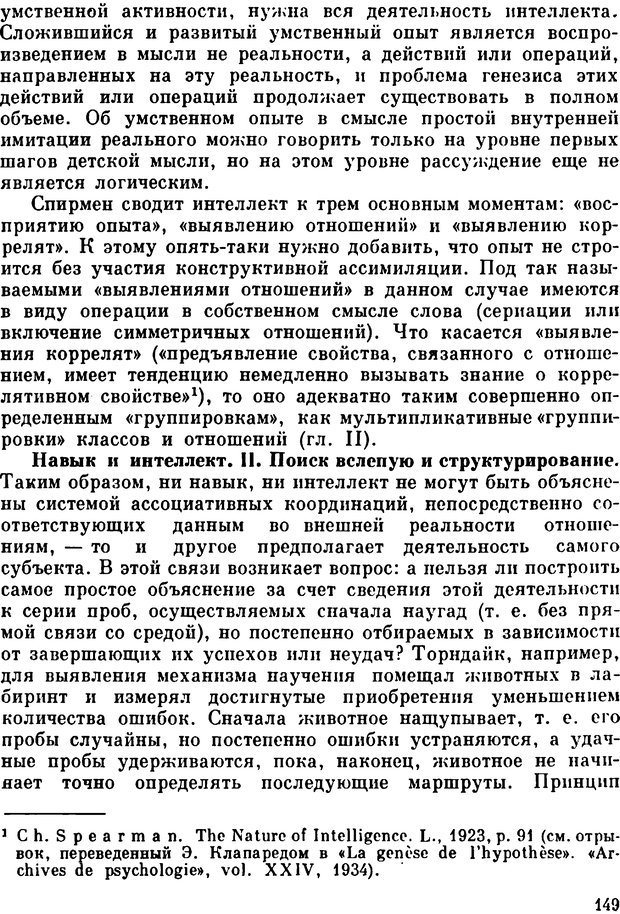 📖 PDF. Избранные психологические труды. Пиаже Ж. Страница 146. Читать онлайн pdf