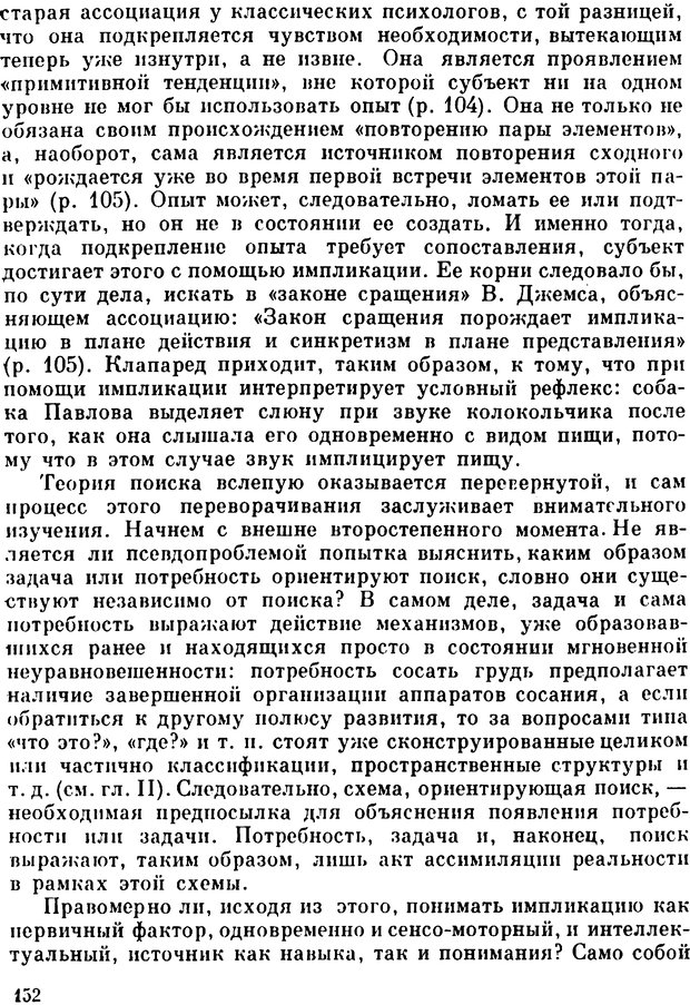 📖 PDF. Избранные психологические труды. Пиаже Ж. Страница 149. Читать онлайн pdf