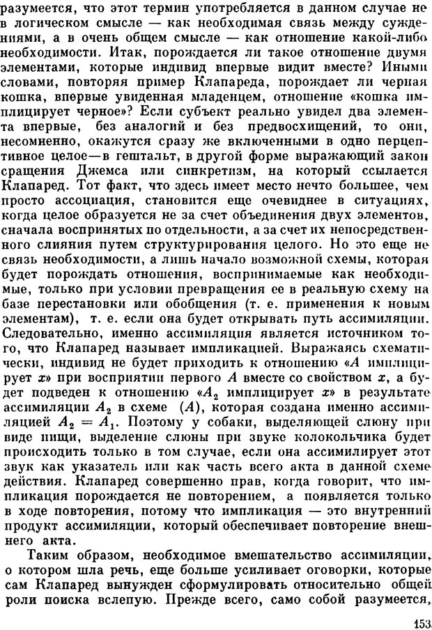 📖 PDF. Избранные психологические труды. Пиаже Ж. Страница 150. Читать онлайн pdf