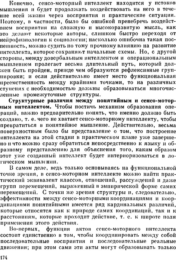 📖 PDF. Избранные психологические труды. Пиаже Ж. Страница 171. Читать онлайн pdf