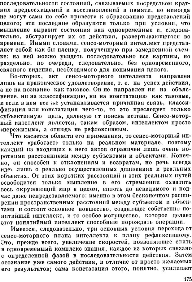 📖 PDF. Избранные психологические труды. Пиаже Ж. Страница 172. Читать онлайн pdf