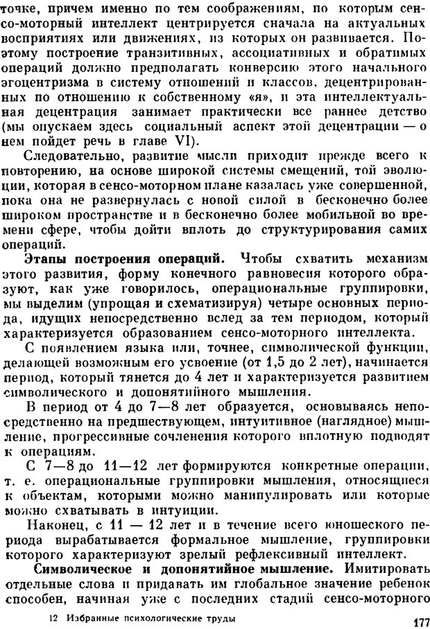 📖 PDF. Избранные психологические труды. Пиаже Ж. Страница 174. Читать онлайн pdf