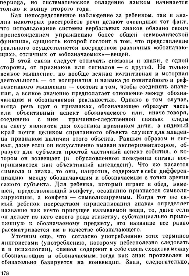 📖 PDF. Избранные психологические труды. Пиаже Ж. Страница 175. Читать онлайн pdf