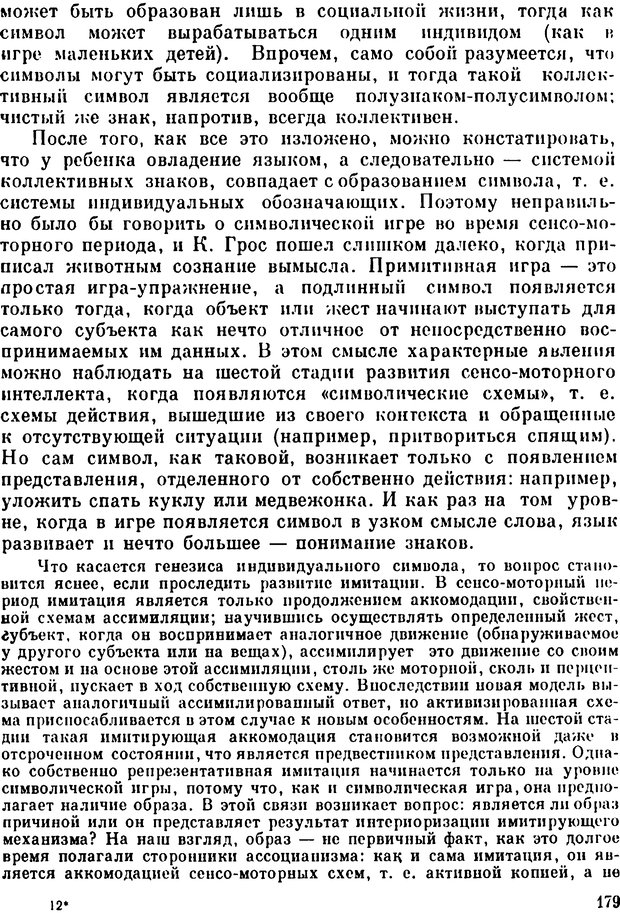 📖 PDF. Избранные психологические труды. Пиаже Ж. Страница 176. Читать онлайн pdf