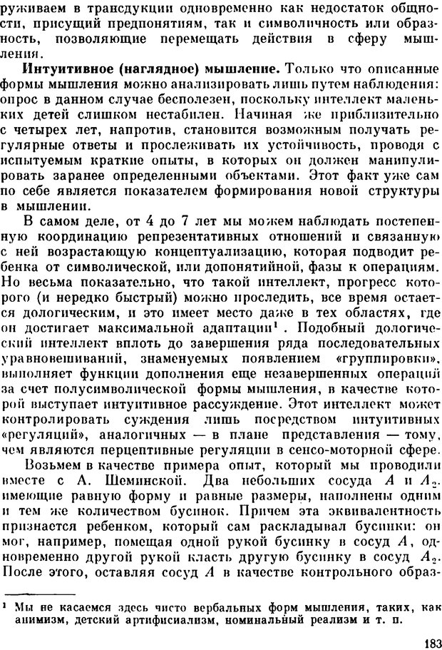 📖 PDF. Избранные психологические труды. Пиаже Ж. Страница 180. Читать онлайн pdf