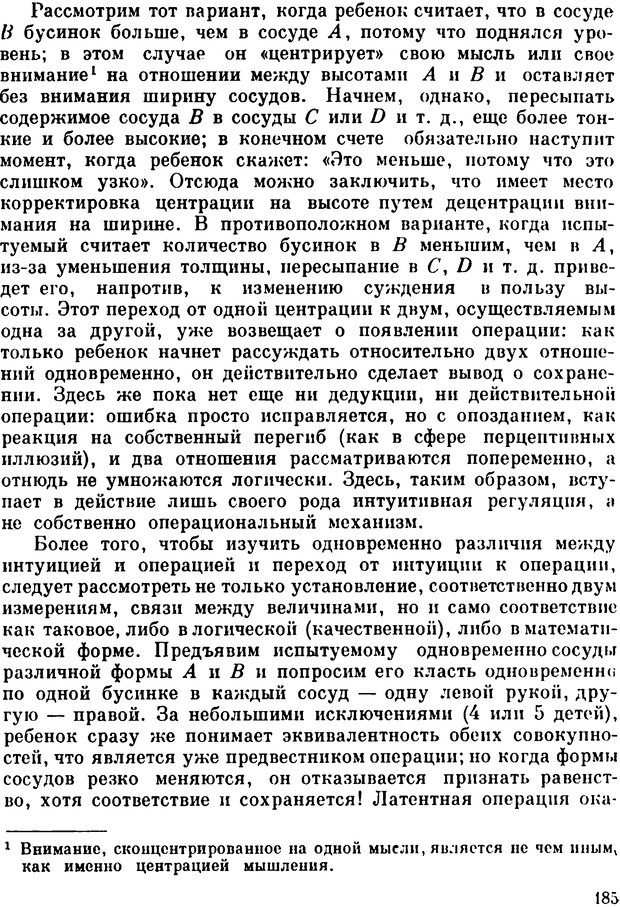 📖 PDF. Избранные психологические труды. Пиаже Ж. Страница 182. Читать онлайн pdf