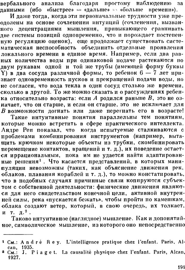 📖 PDF. Избранные психологические труды. Пиаже Ж. Страница 188. Читать онлайн pdf