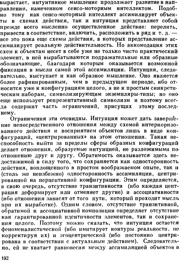 📖 PDF. Избранные психологические труды. Пиаже Ж. Страница 189. Читать онлайн pdf