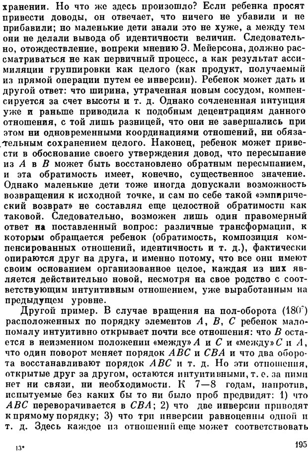 📖 PDF. Избранные психологические труды. Пиаже Ж. Страница 192. Читать онлайн pdf