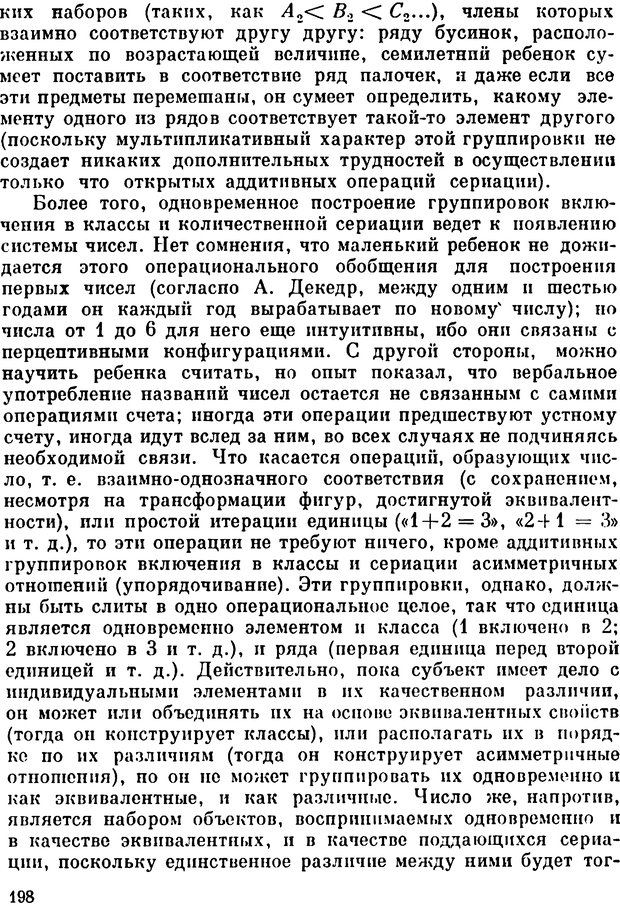 📖 PDF. Избранные психологические труды. Пиаже Ж. Страница 195. Читать онлайн pdf