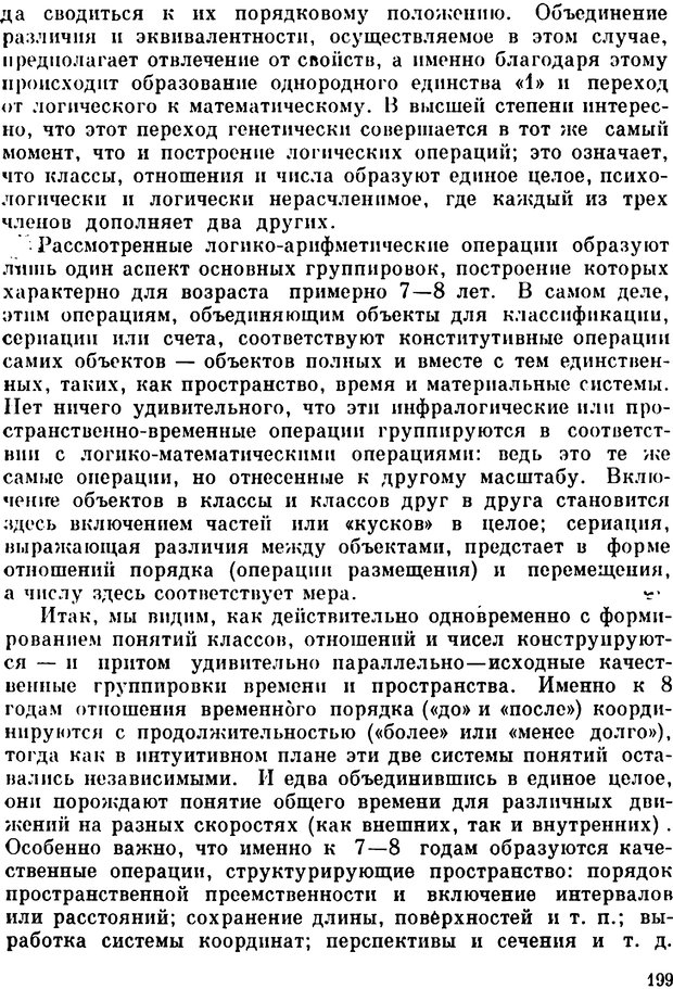 📖 PDF. Избранные психологические труды. Пиаже Ж. Страница 196. Читать онлайн pdf