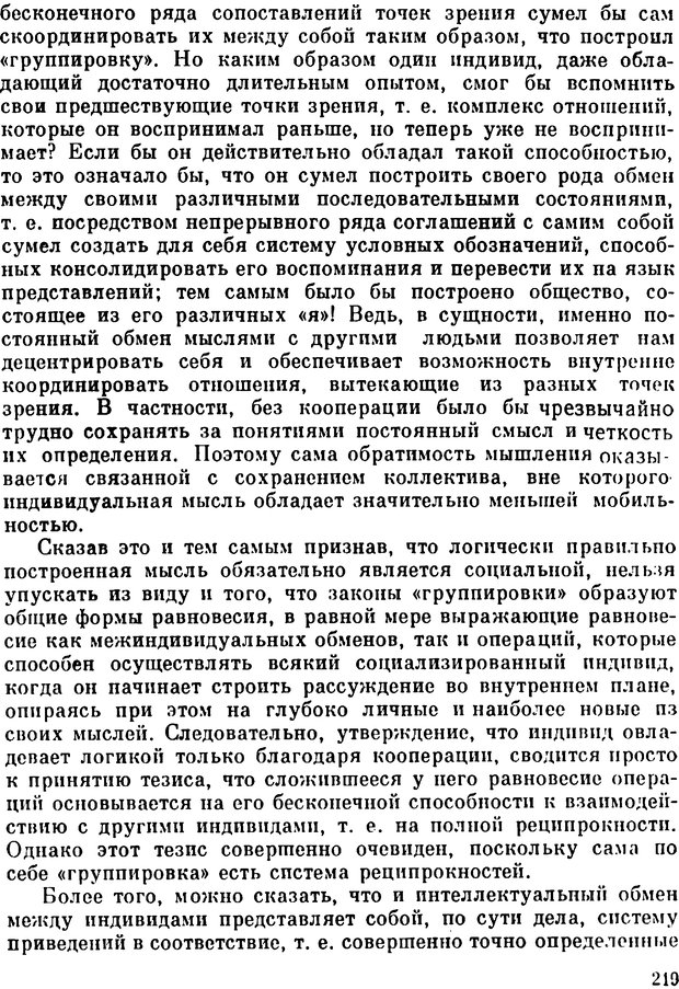 📖 PDF. Избранные психологические труды. Пиаже Ж. Страница 216. Читать онлайн pdf