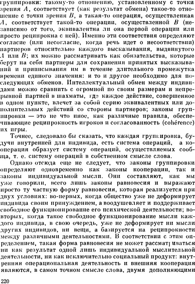 📖 PDF. Избранные психологические труды. Пиаже Ж. Страница 217. Читать онлайн pdf