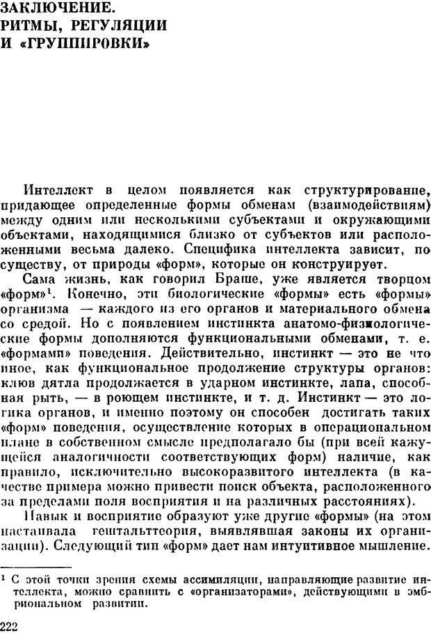 📖 PDF. Избранные психологические труды. Пиаже Ж. Страница 219. Читать онлайн pdf