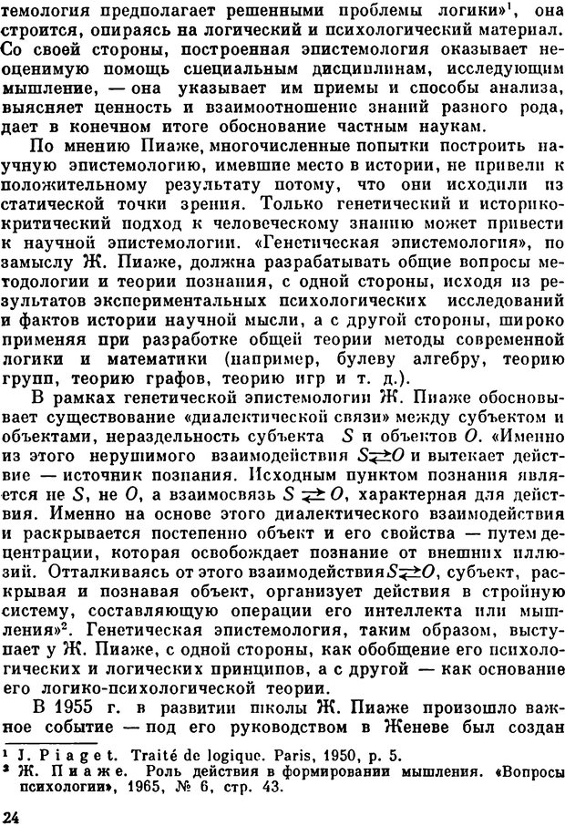 📖 PDF. Избранные психологические труды. Пиаже Ж. Страница 22. Читать онлайн pdf