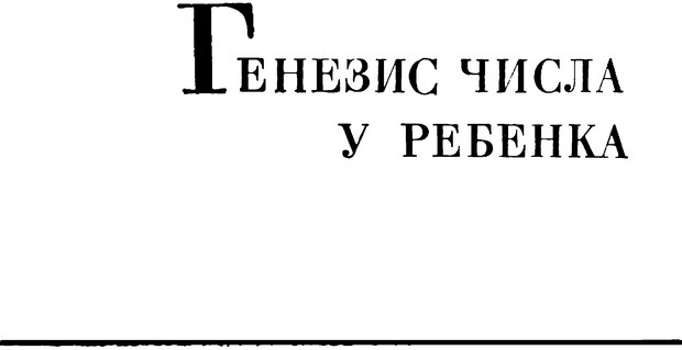 📖 PDF. Избранные психологические труды. Пиаже Ж. Страница 229. Читать онлайн pdf