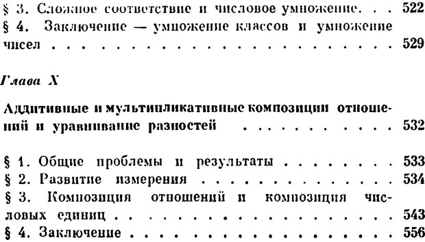 📖 PDF. Избранные психологические труды. Пиаже Ж. Страница 234. Читать онлайн pdf