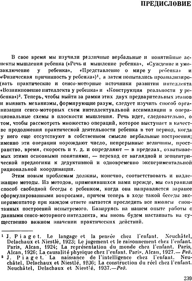 📖 PDF. Избранные психологические труды. Пиаже Ж. Страница 235. Читать онлайн pdf