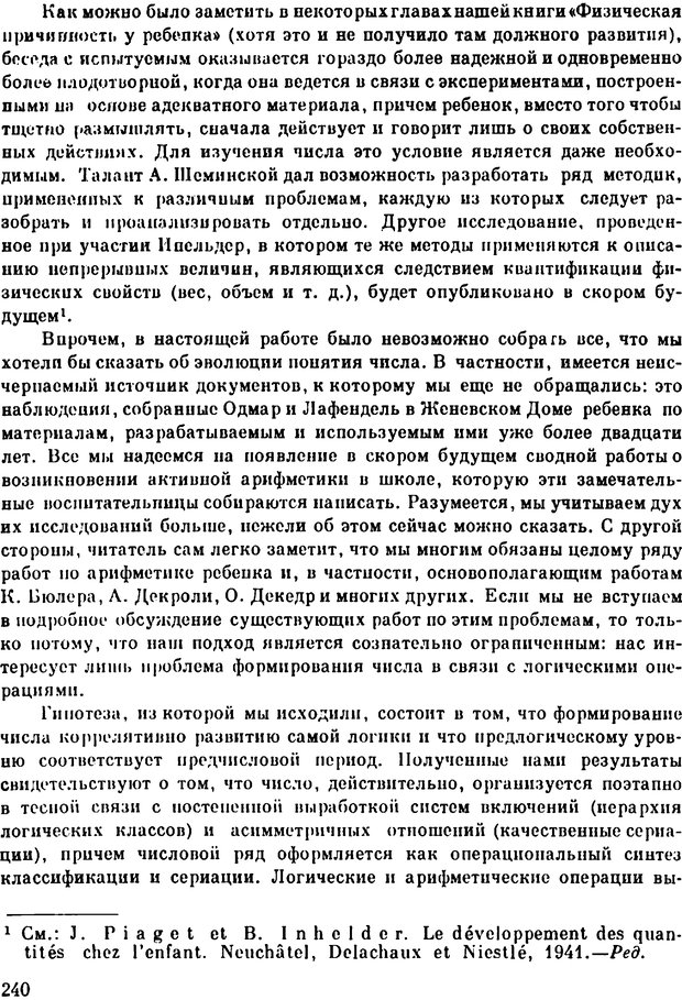 📖 PDF. Избранные психологические труды. Пиаже Ж. Страница 236. Читать онлайн pdf