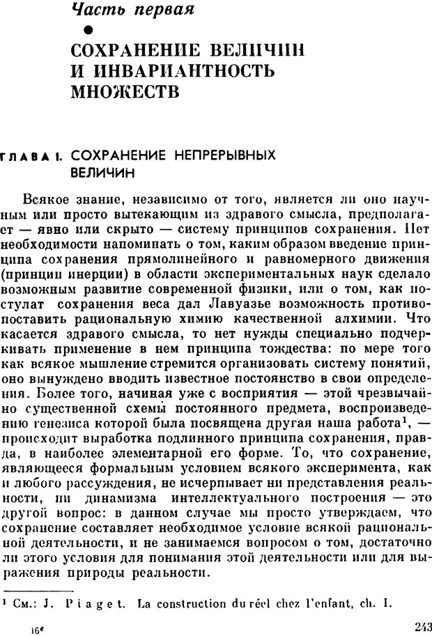 📖 PDF. Избранные психологические труды. Пиаже Ж. Страница 239. Читать онлайн pdf