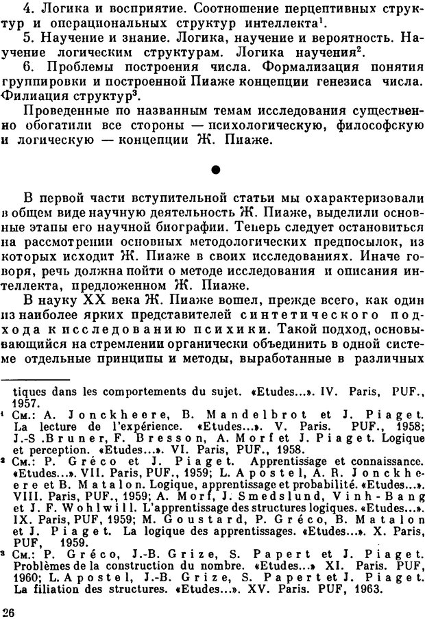 📖 PDF. Избранные психологические труды. Пиаже Ж. Страница 24. Читать онлайн pdf