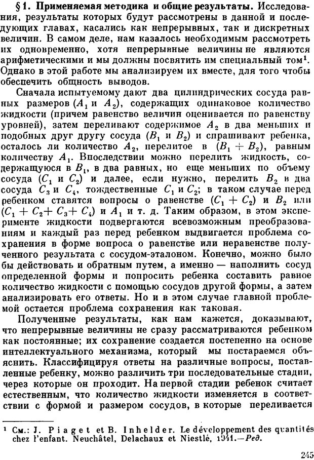 📖 PDF. Избранные психологические труды. Пиаже Ж. Страница 241. Читать онлайн pdf