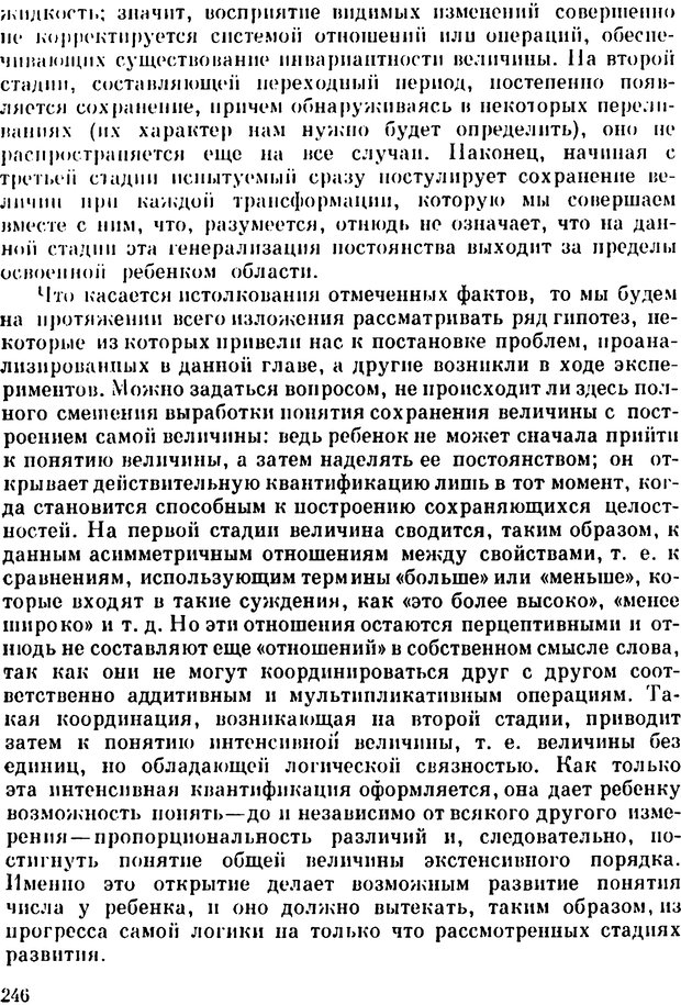 📖 PDF. Избранные психологические труды. Пиаже Ж. Страница 242. Читать онлайн pdf