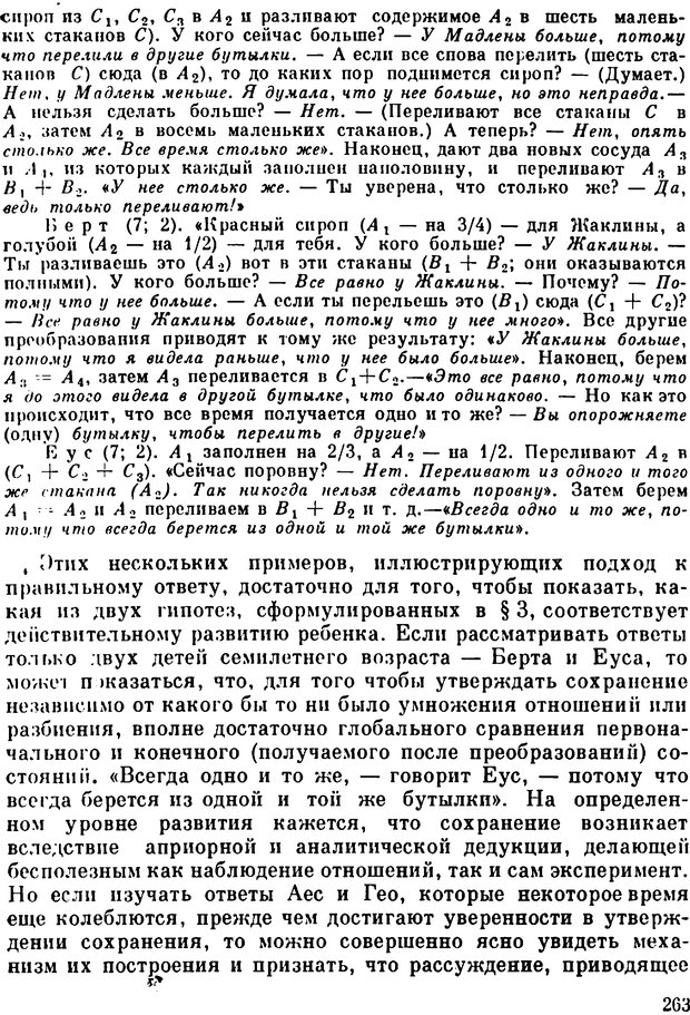 📖 PDF. Избранные психологические труды. Пиаже Ж. Страница 259. Читать онлайн pdf