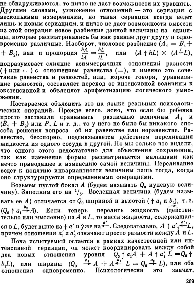 📖 PDF. Избранные психологические труды. Пиаже Ж. Страница 265. Читать онлайн pdf