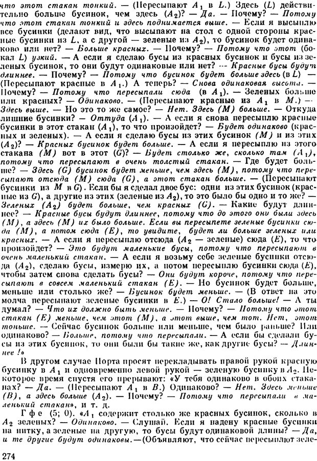 📖 PDF. Избранные психологические труды. Пиаже Ж. Страница 270. Читать онлайн pdf