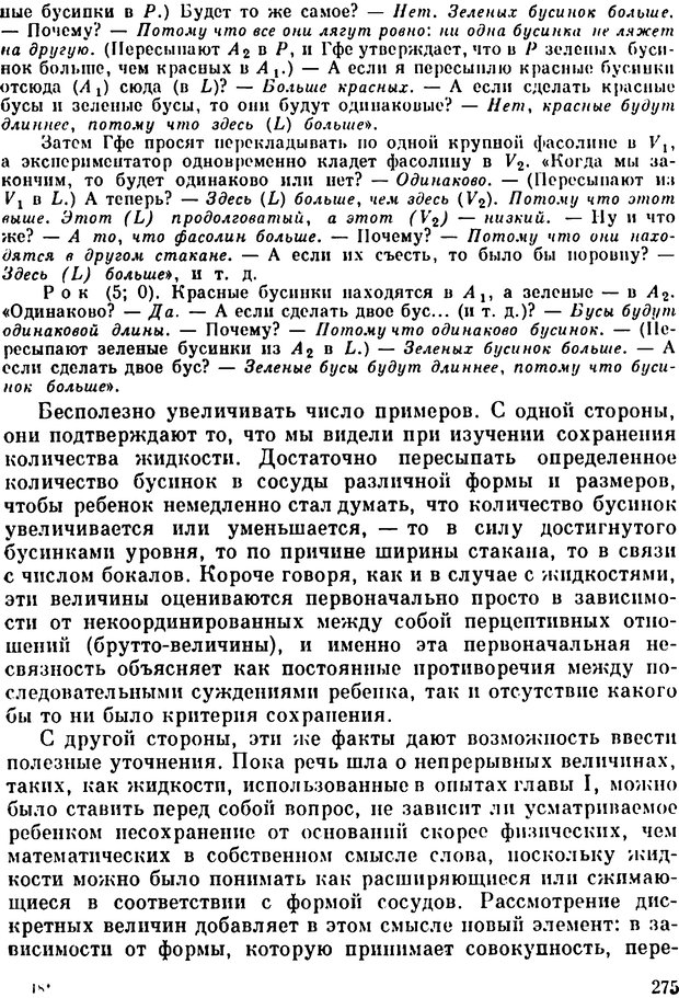 📖 PDF. Избранные психологические труды. Пиаже Ж. Страница 271. Читать онлайн pdf