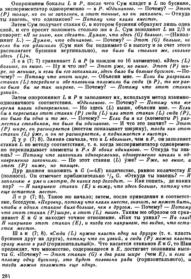 📖 PDF. Избранные психологические труды. Пиаже Ж. Страница 280. Читать онлайн pdf