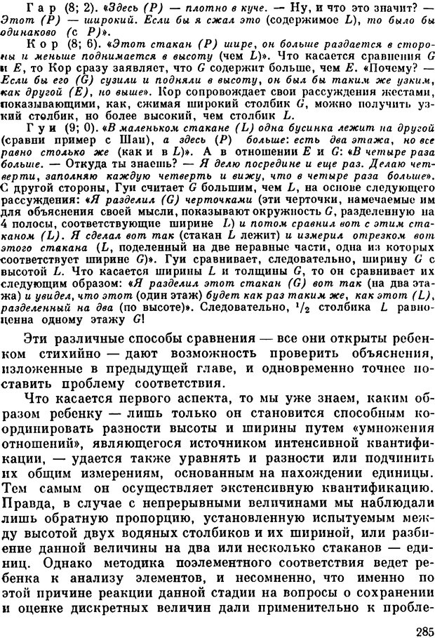 📖 PDF. Избранные психологические труды. Пиаже Ж. Страница 281. Читать онлайн pdf