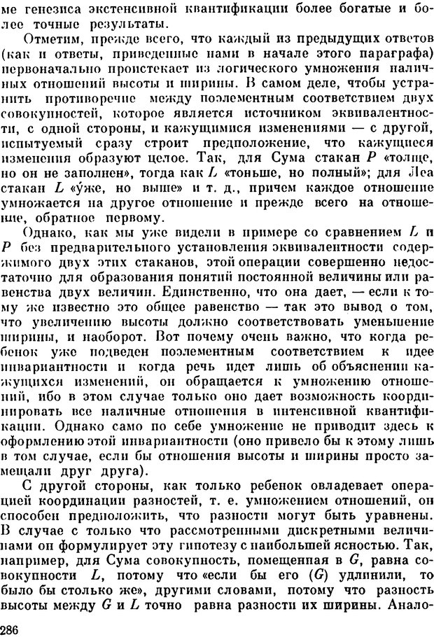 📖 PDF. Избранные психологические труды. Пиаже Ж. Страница 282. Читать онлайн pdf