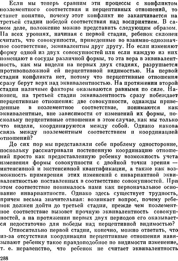 📖 PDF. Избранные психологические труды. Пиаже Ж. Страница 284. Читать онлайн pdf