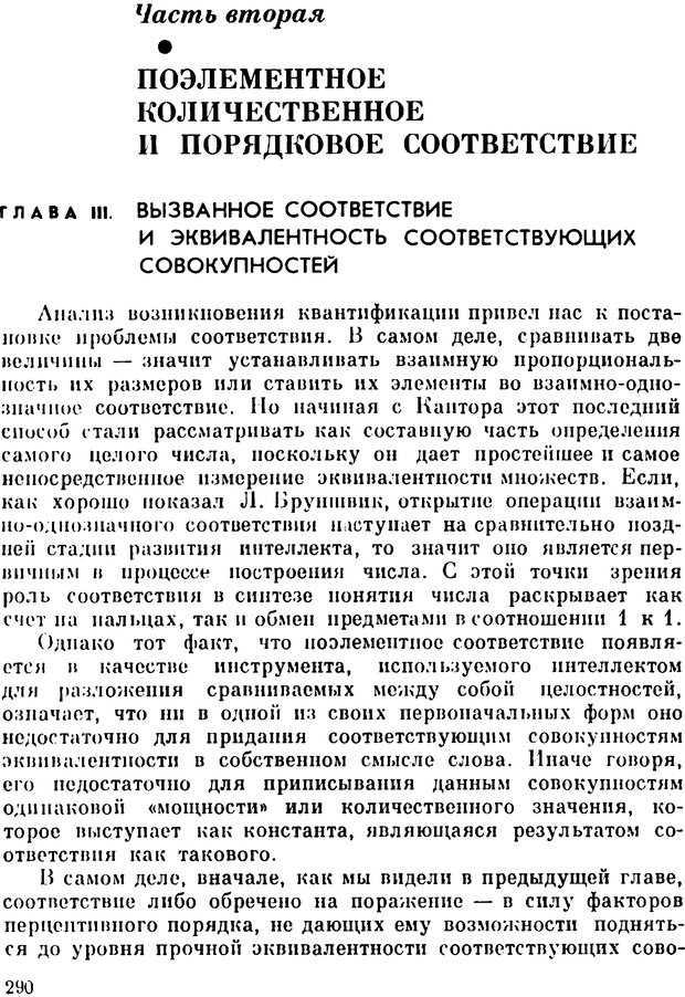 📖 PDF. Избранные психологические труды. Пиаже Ж. Страница 286. Читать онлайн pdf