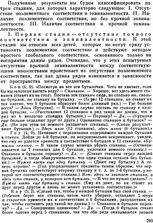 📖 PDF. Избранные психологические труды. Пиаже Ж. Страница 289. Читать онлайн pdf