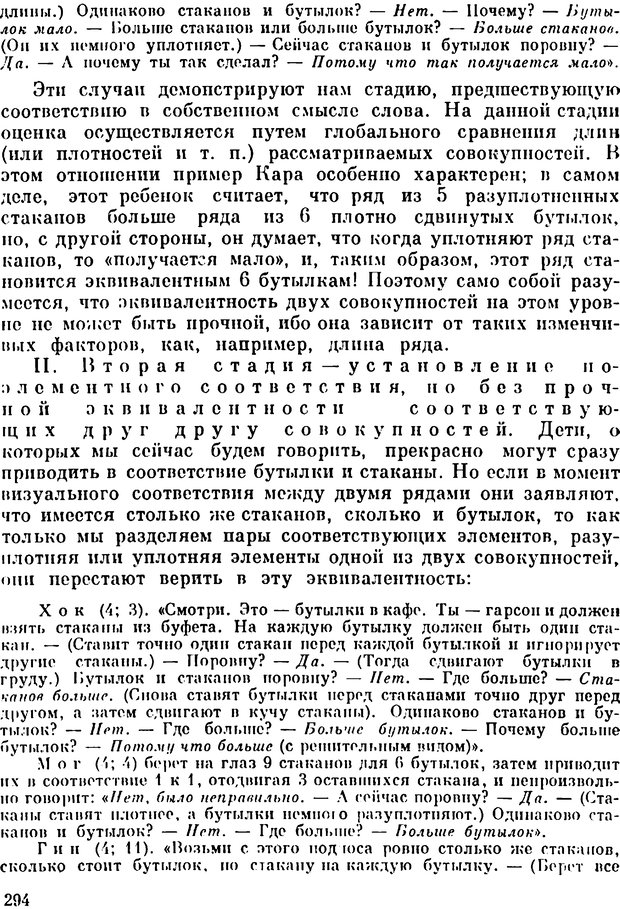 📖 PDF. Избранные психологические труды. Пиаже Ж. Страница 290. Читать онлайн pdf