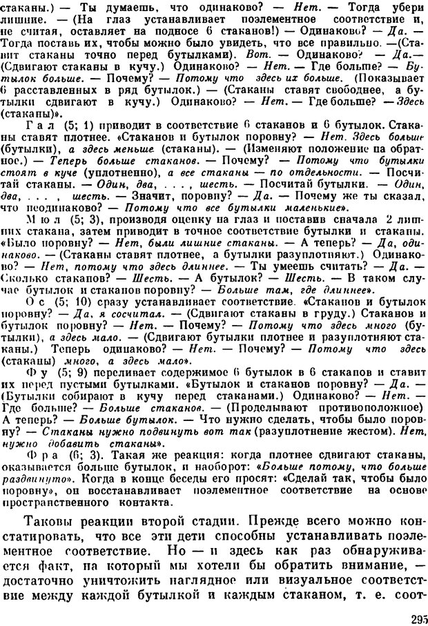 📖 PDF. Избранные психологические труды. Пиаже Ж. Страница 291. Читать онлайн pdf