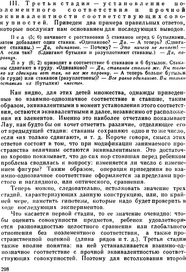 📖 PDF. Избранные психологические труды. Пиаже Ж. Страница 294. Читать онлайн pdf