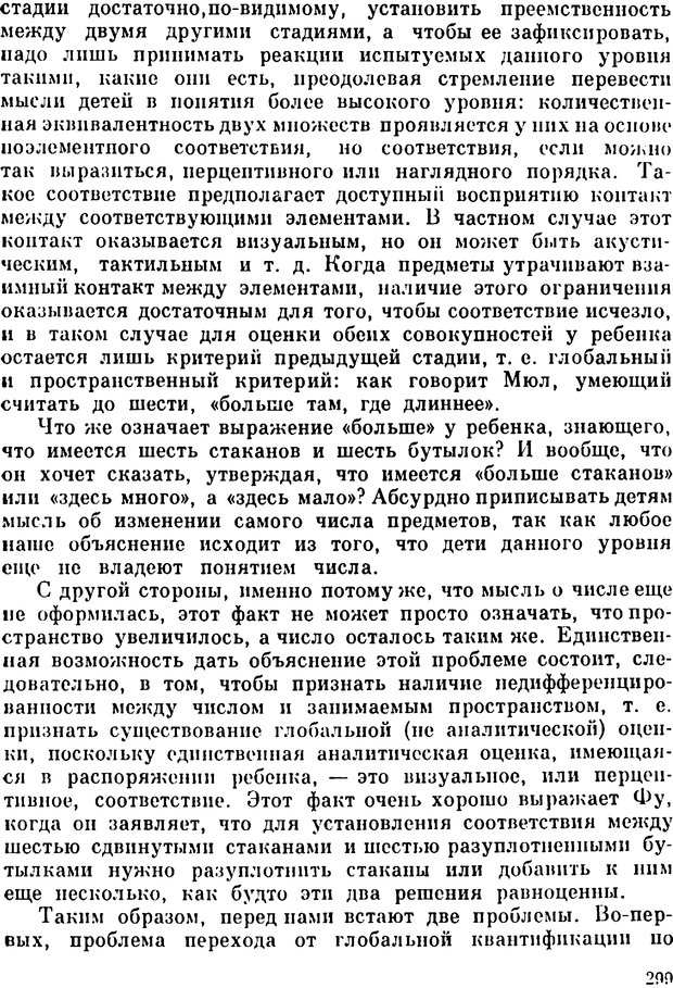 📖 PDF. Избранные психологические труды. Пиаже Ж. Страница 295. Читать онлайн pdf