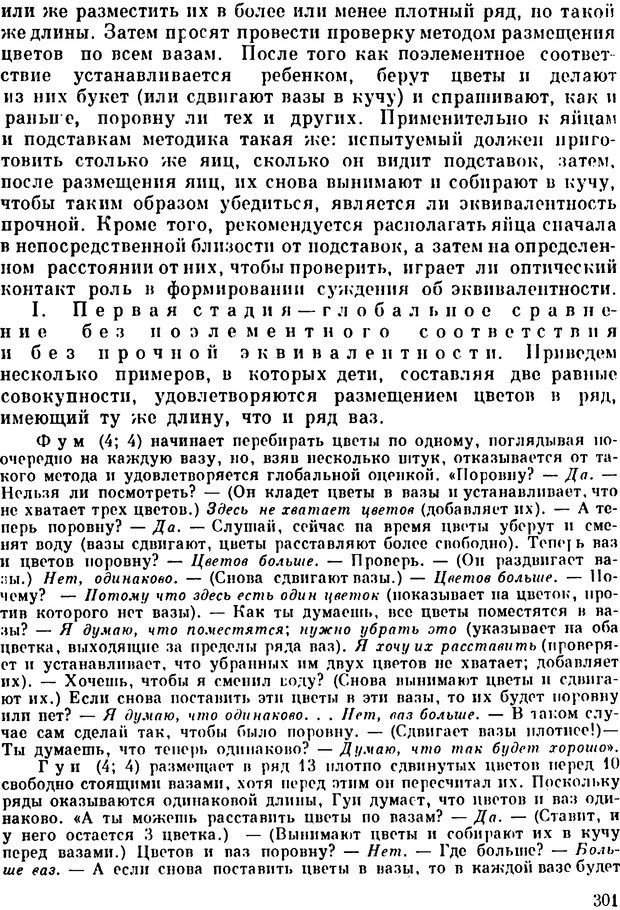 📖 PDF. Избранные психологические труды. Пиаже Ж. Страница 297. Читать онлайн pdf